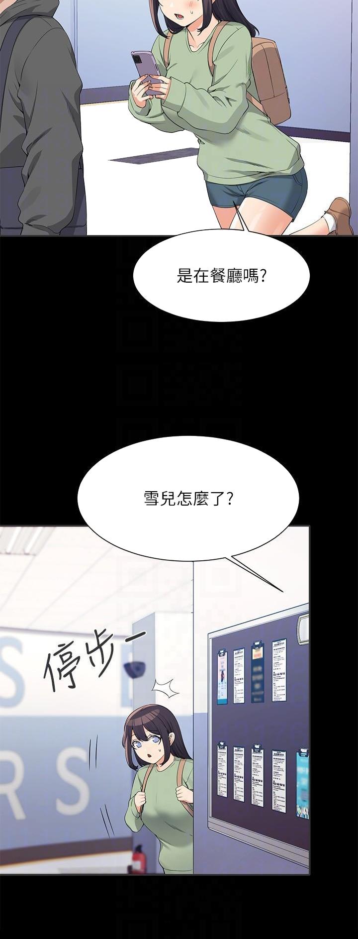 《理工系女神/谁说理组没正妹?》第147话 第32页
