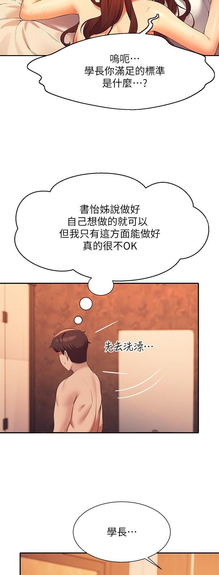 《理工系女神/谁说理组没正妹?》第147话 第5页