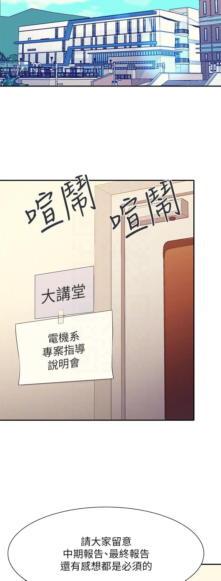 《理工系女神/谁说理组没正妹?》第147话 第8页