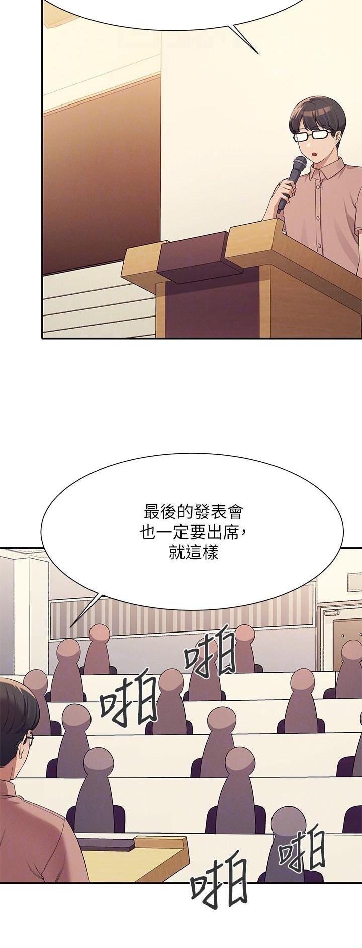 《理工系女神/谁说理组没正妹?》第147话 第9页