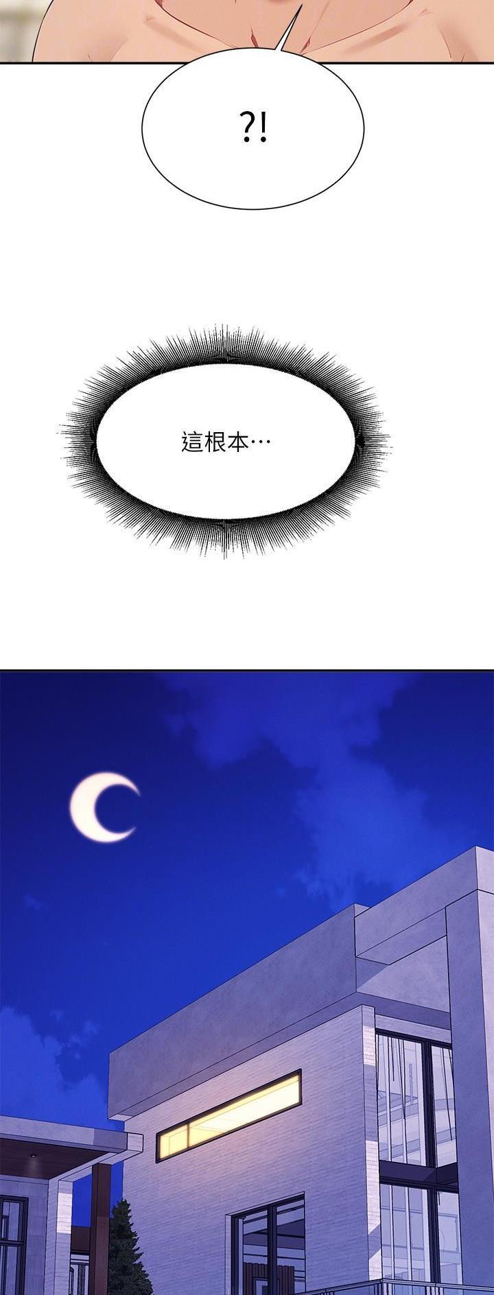 《理工系女神/谁说理组没正妹?》第153话 第17页