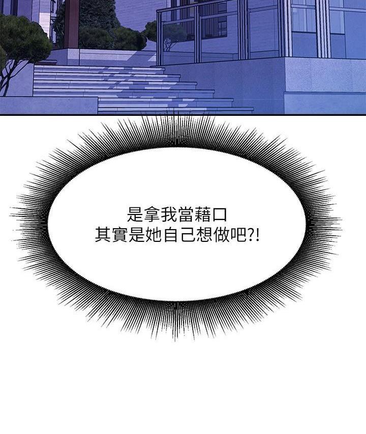 《理工系女神/谁说理组没正妹?》第153话 第18页