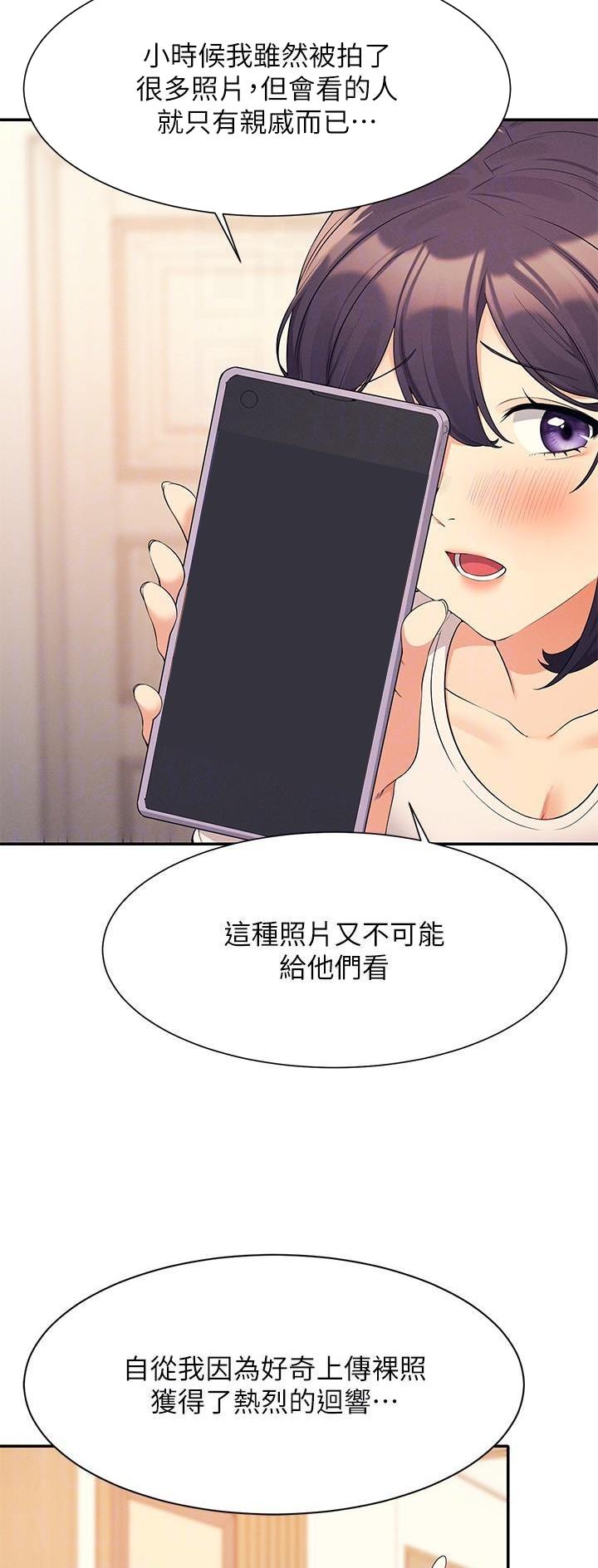 《理工系女神/谁说理组没正妹?》第153话 第2页