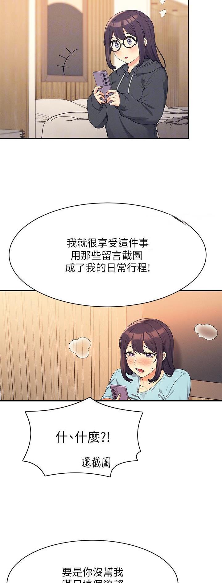 《理工系女神/谁说理组没正妹?》第153话 第3页