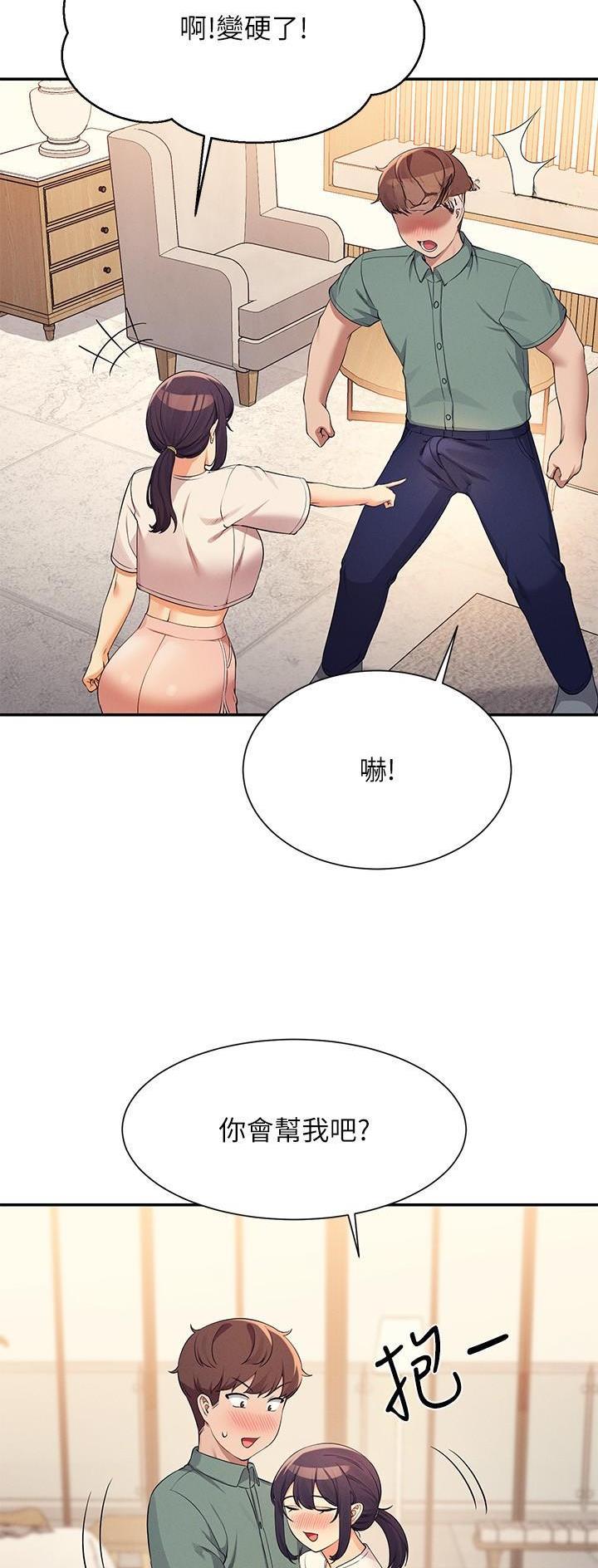 《理工系女神/谁说理组没正妹?》第153话 第5页