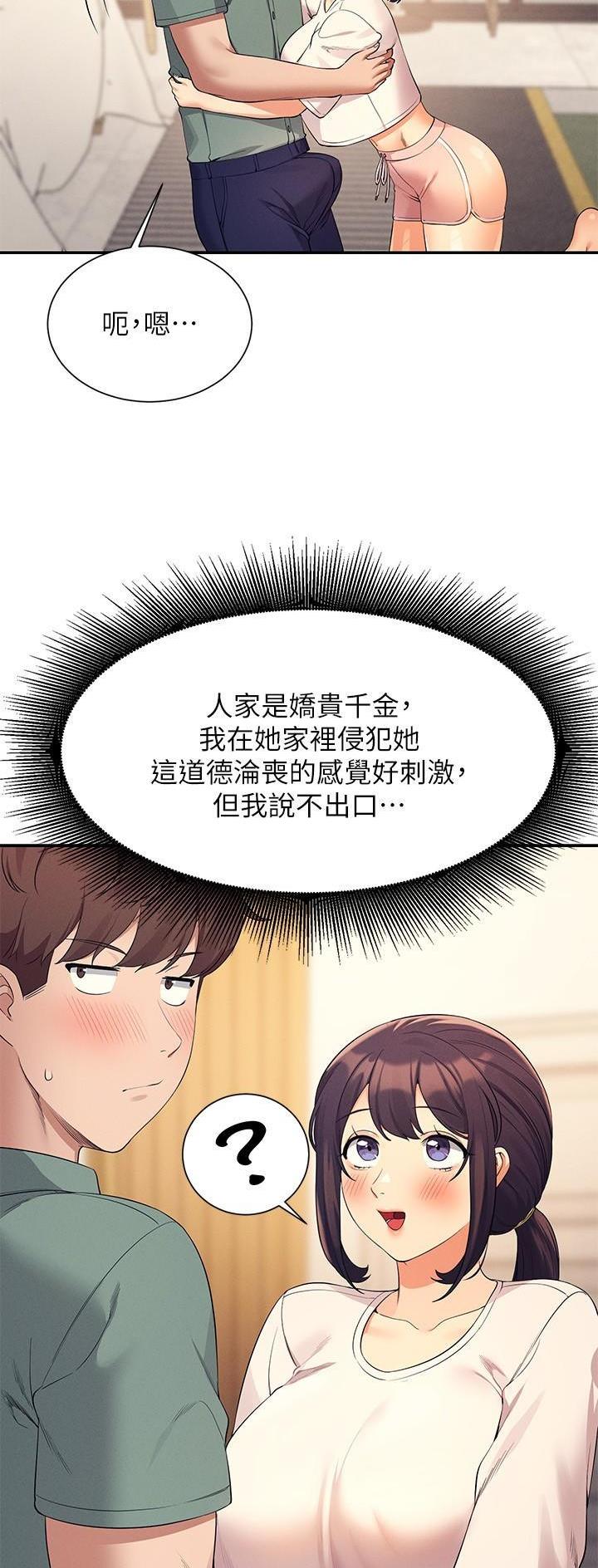 《理工系女神/谁说理组没正妹?》第153话 第6页