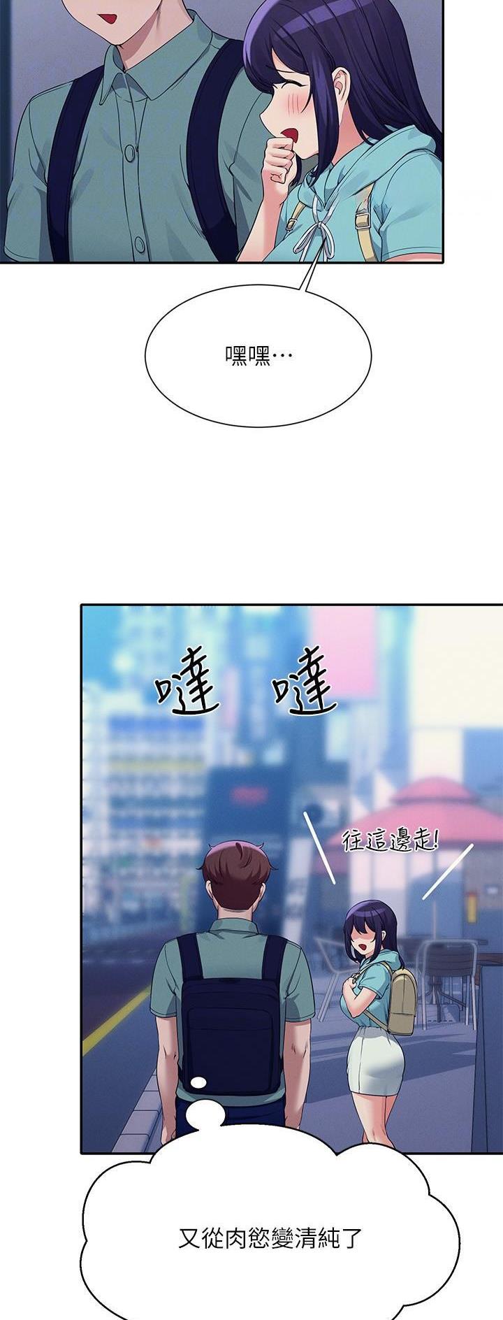 《理工系女神/谁说理组没正妹?》第151话 第16页