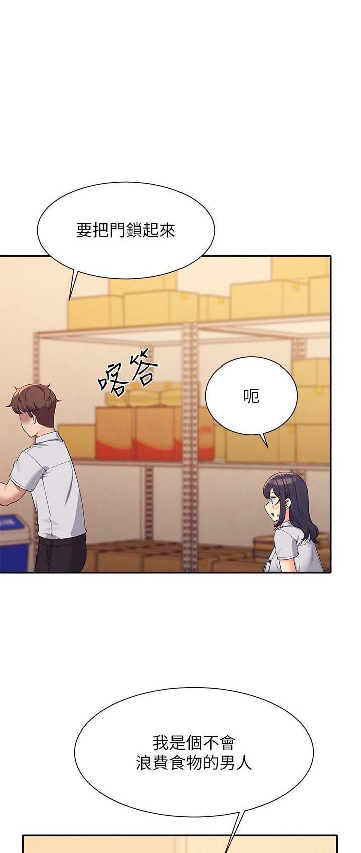 《理工系女神/谁说理组没正妹?》第151话 第1页