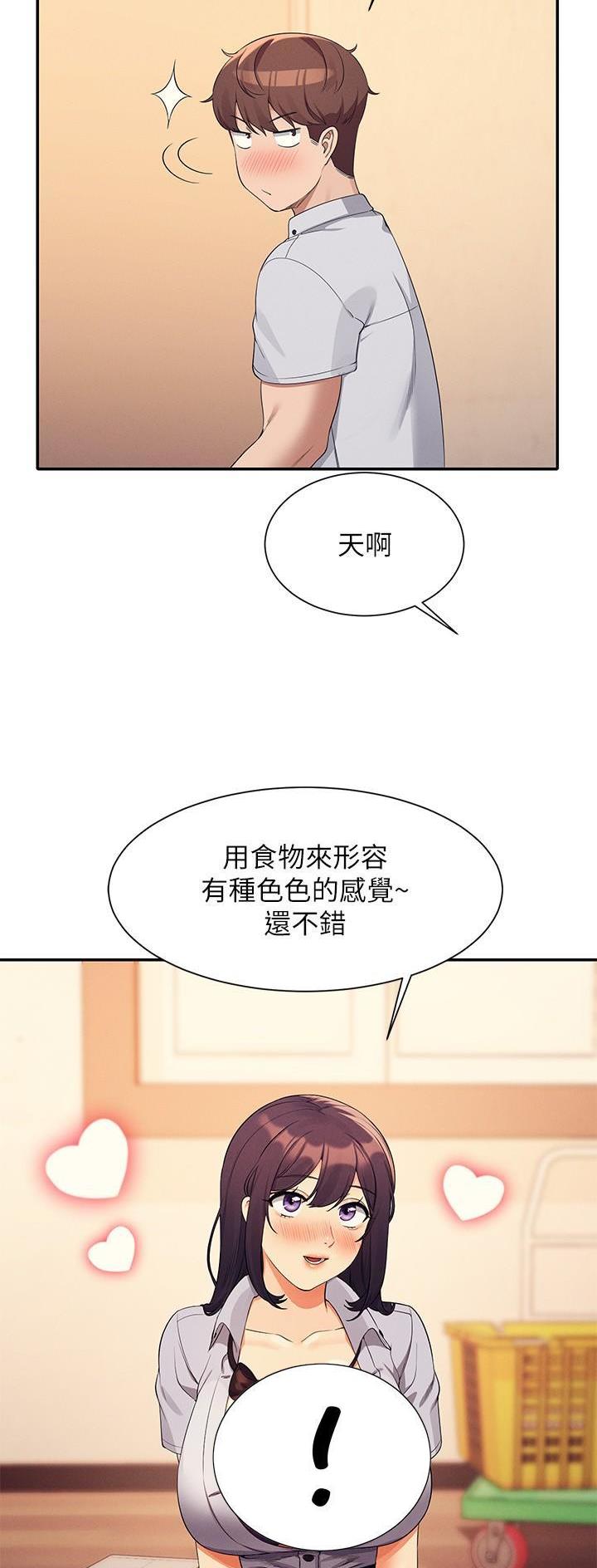《理工系女神/谁说理组没正妹?》第151话 第2页