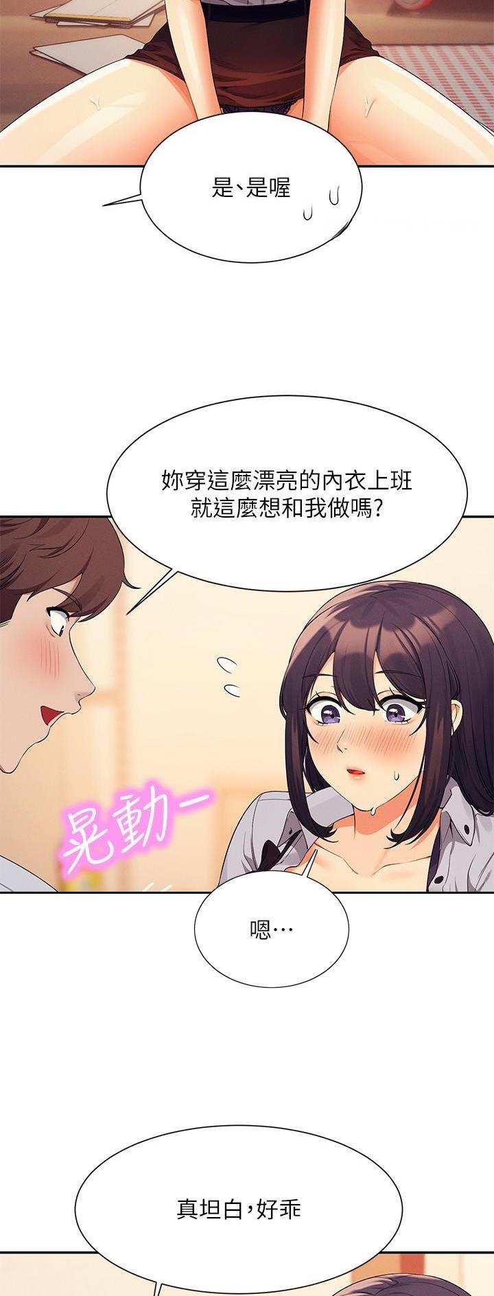 《理工系女神/谁说理组没正妹?》第151话 第3页