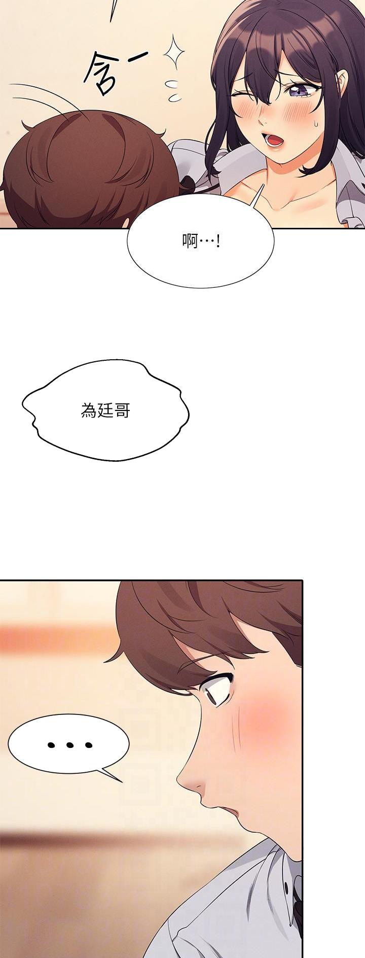 《理工系女神/谁说理组没正妹?》第151话 第4页