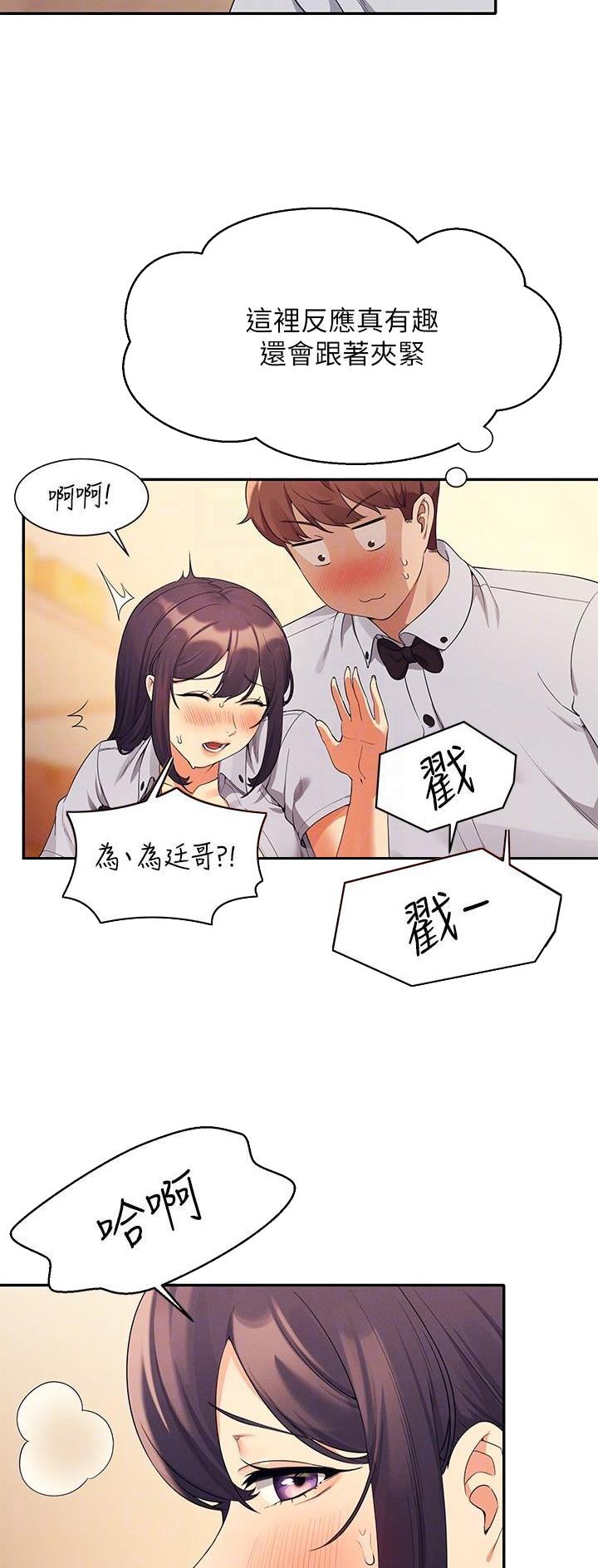 《理工系女神/谁说理组没正妹?》第151话 第5页