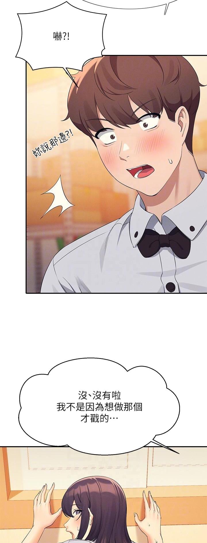 《理工系女神/谁说理组没正妹?》第151话 第8页
