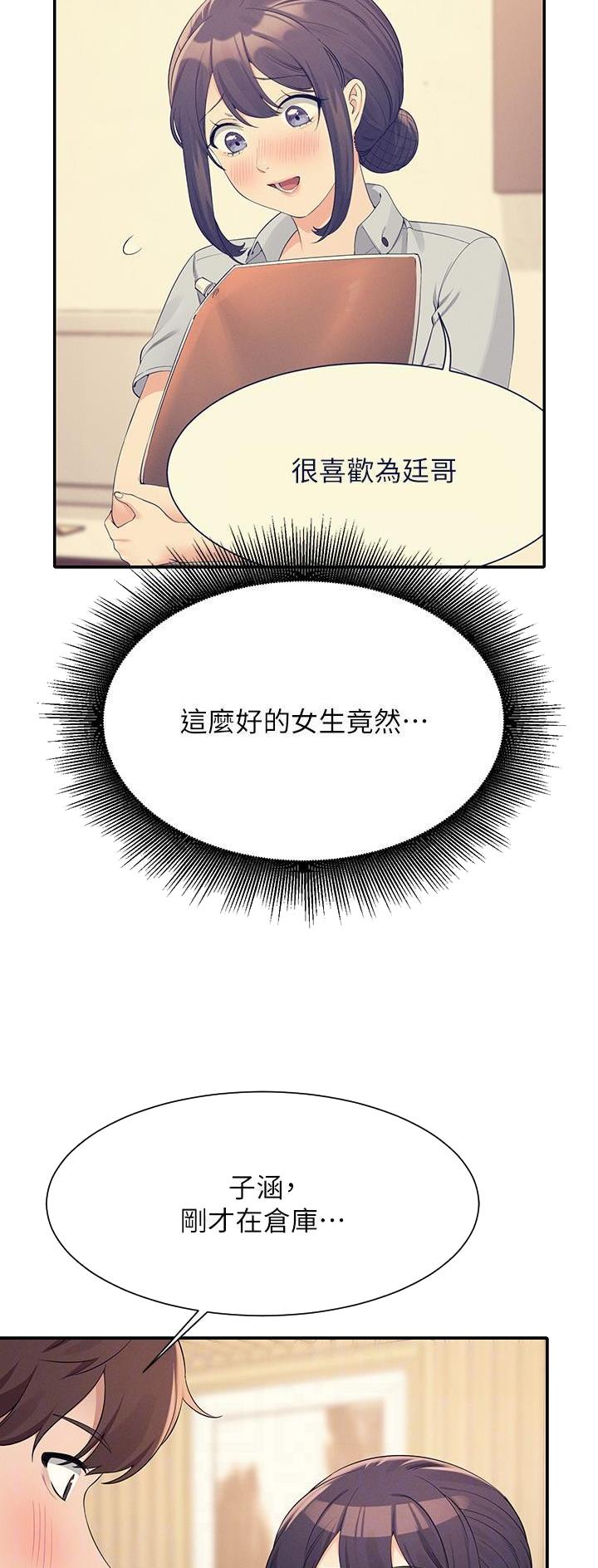 《理工系女神/谁说理组没正妹?》第152话 第11页
