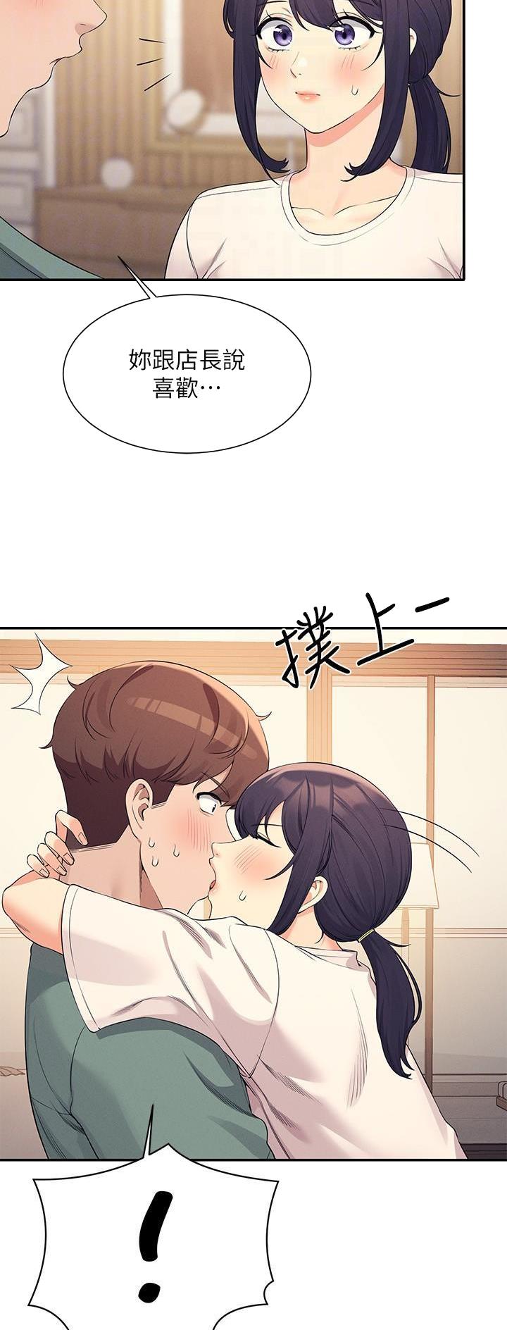 《理工系女神/谁说理组没正妹?》第152话 第12页