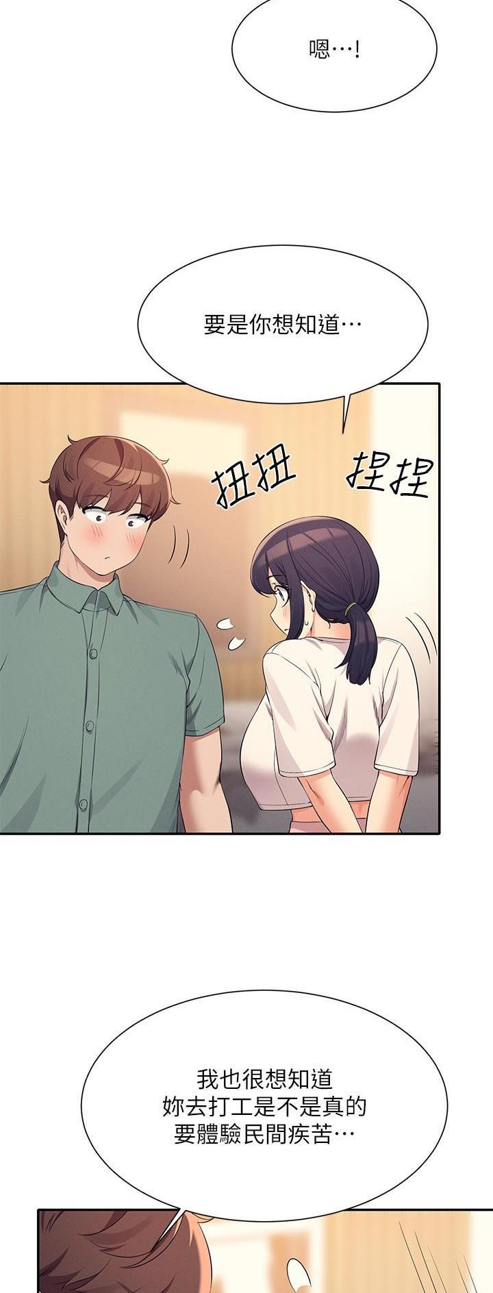 《理工系女神/谁说理组没正妹?》第152话 第15页