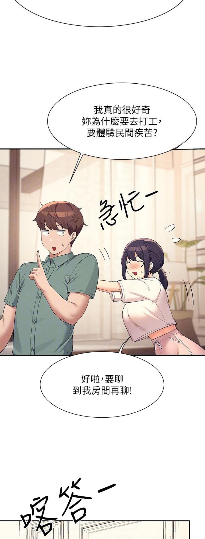《理工系女神/谁说理组没正妹?》第152话 第5页