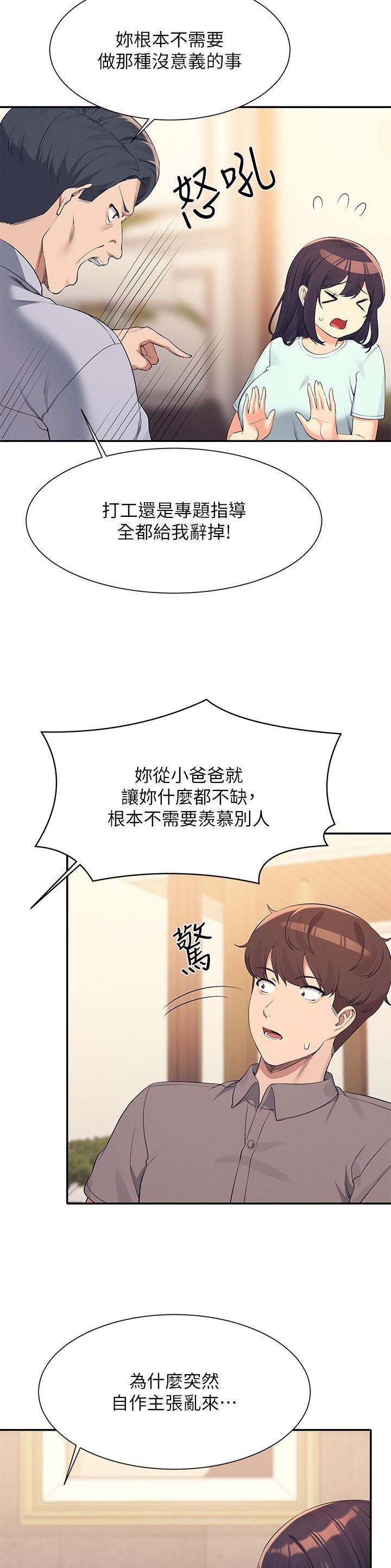 《理工系女神/谁说理组没正妹?》第155话 第10页