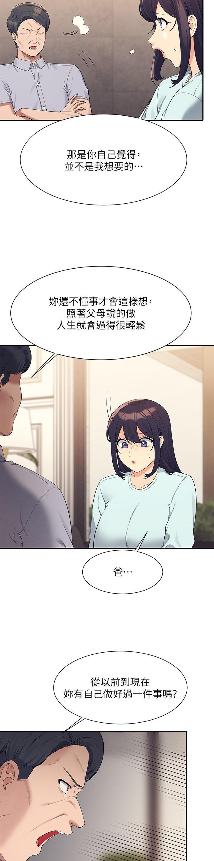 《理工系女神/谁说理组没正妹?》第155话 第11页
