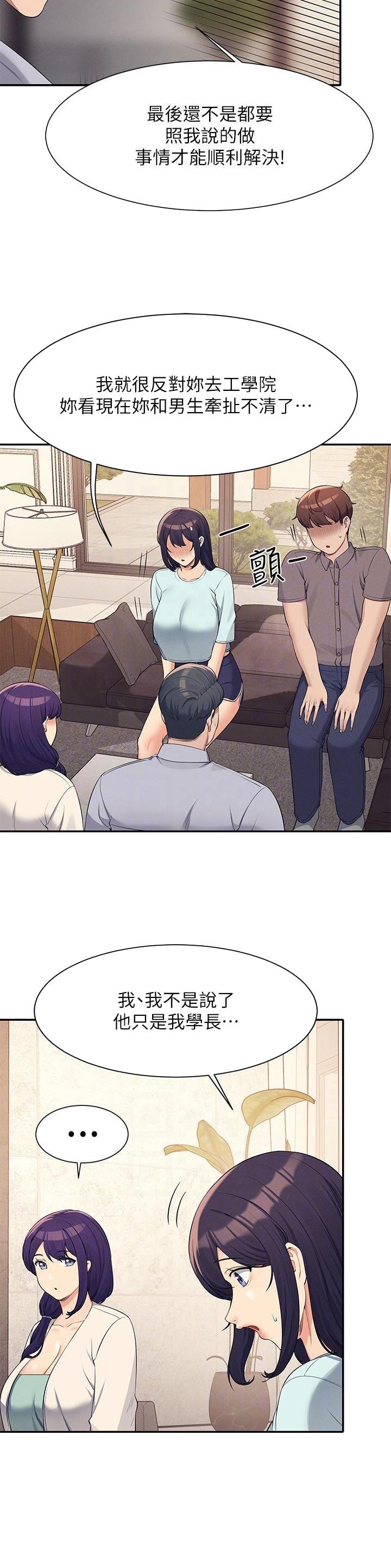 《理工系女神/谁说理组没正妹?》第155话 第12页