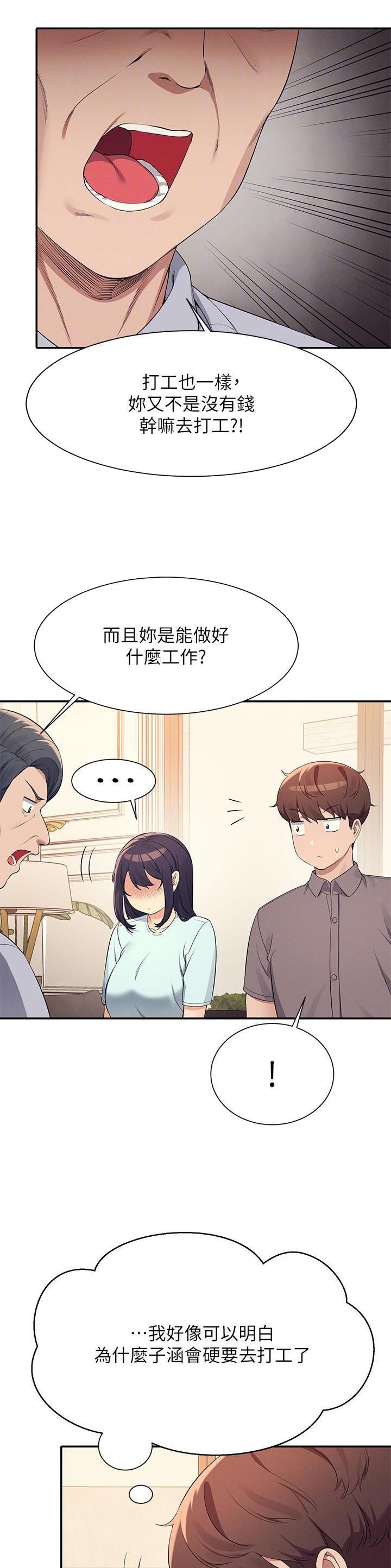 《理工系女神/谁说理组没正妹?》第155话 第13页