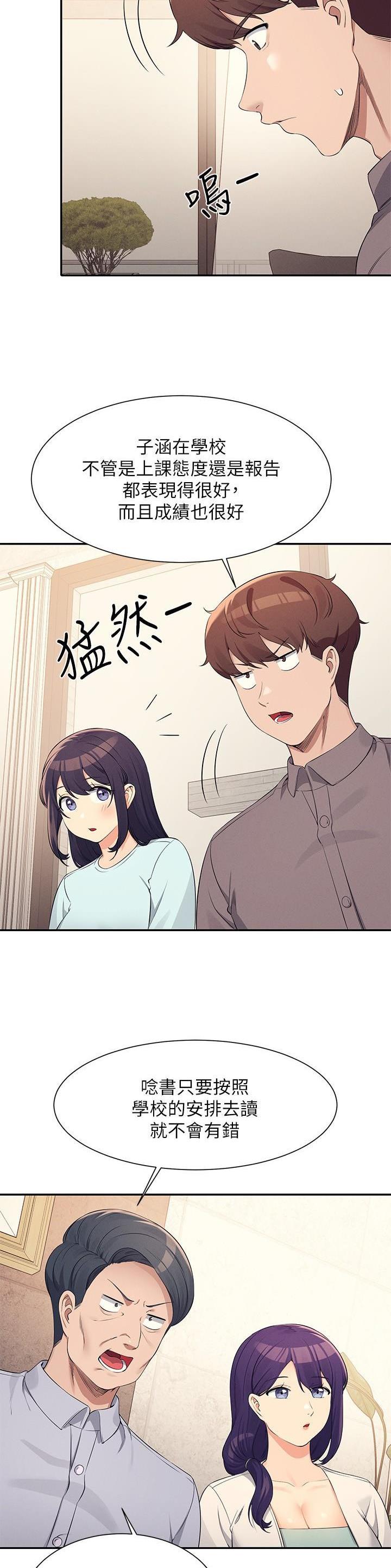 《理工系女神/谁说理组没正妹?》第155话 第14页
