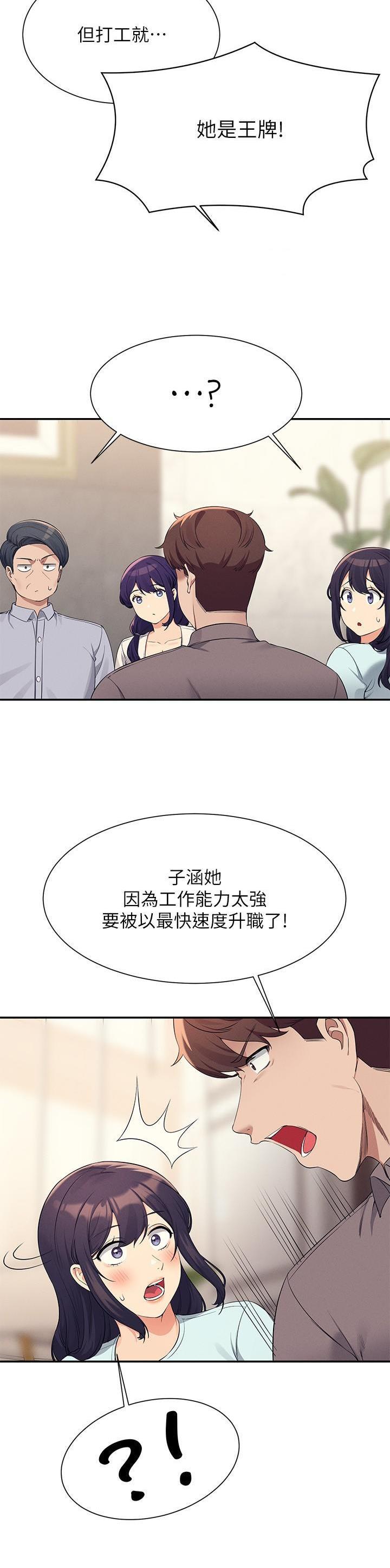 《理工系女神/谁说理组没正妹?》第155话 第15页