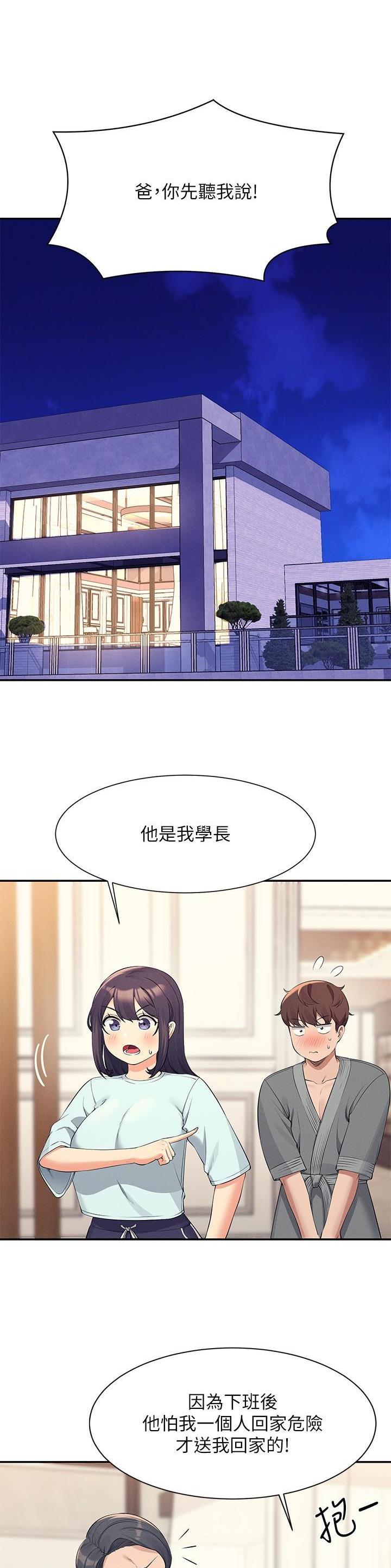 《理工系女神/谁说理组没正妹?》第155话 第1页