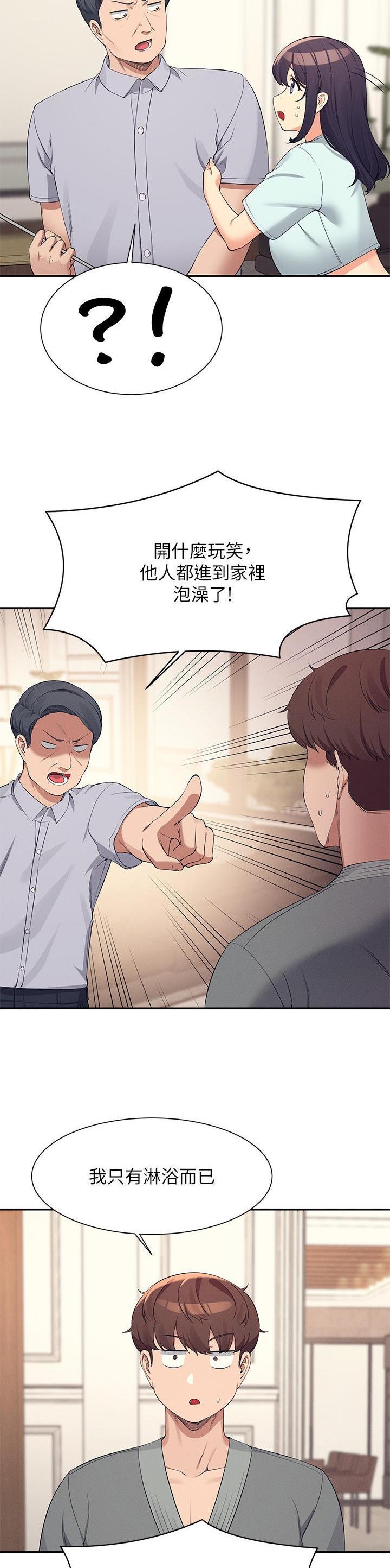 《理工系女神/谁说理组没正妹?》第155话 第2页