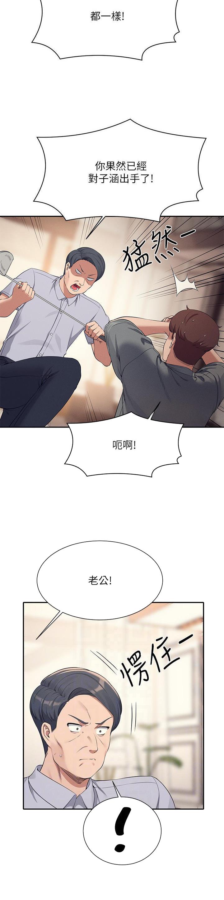《理工系女神/谁说理组没正妹?》第155话 第3页