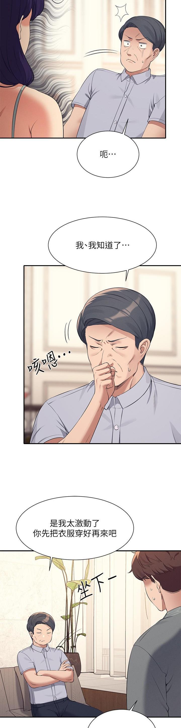 《理工系女神/谁说理组没正妹?》第155话 第5页