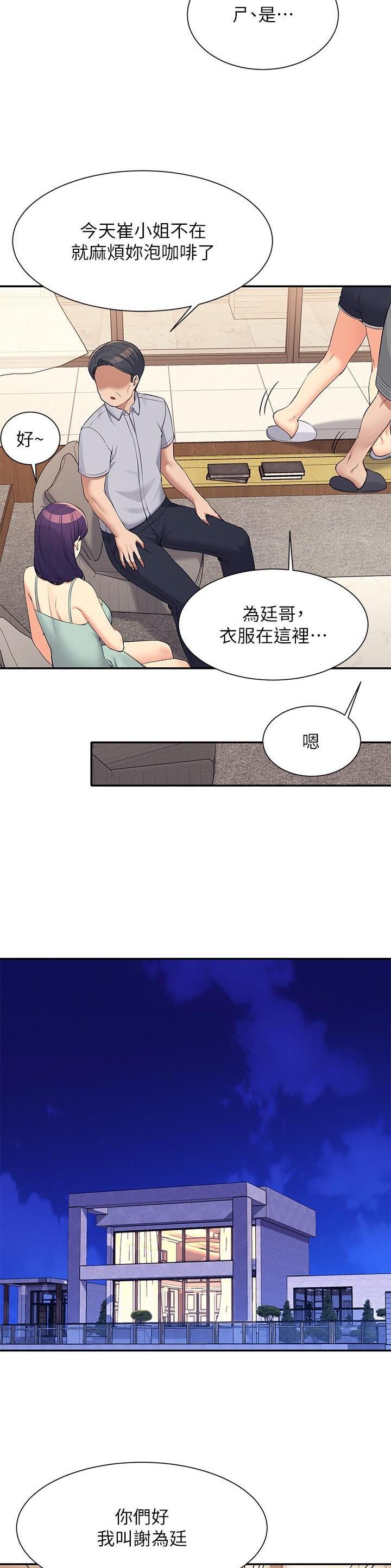 《理工系女神/谁说理组没正妹?》第155话 第6页