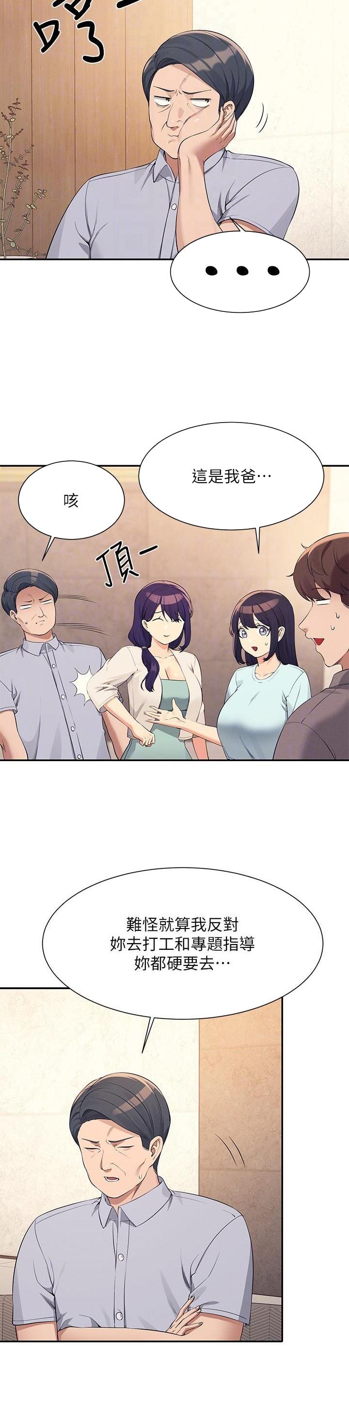 《理工系女神/谁说理组没正妹?》第155话 第8页
