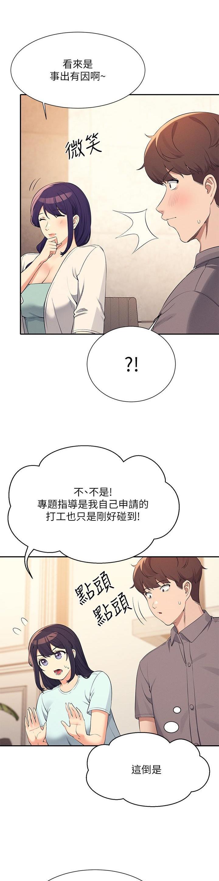 《理工系女神/谁说理组没正妹?》第155话 第9页