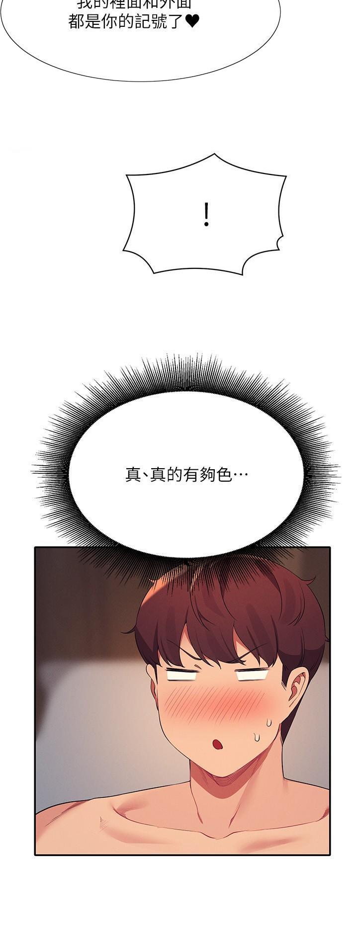 《理工系女神/谁说理组没正妹?》第154话 第15页