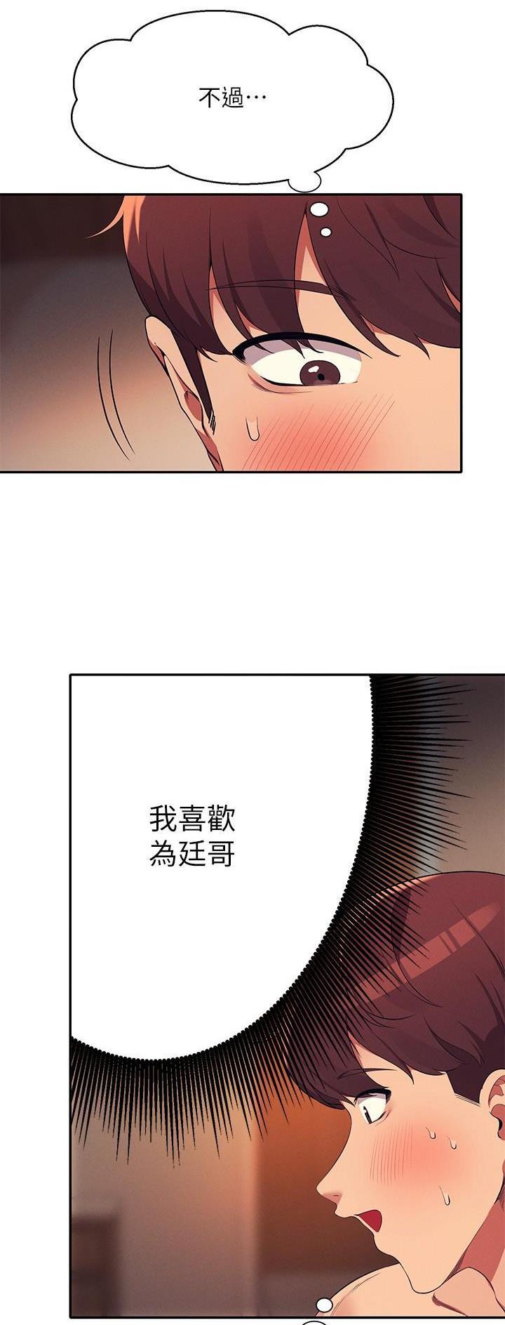 《理工系女神/谁说理组没正妹?》第154话 第16页