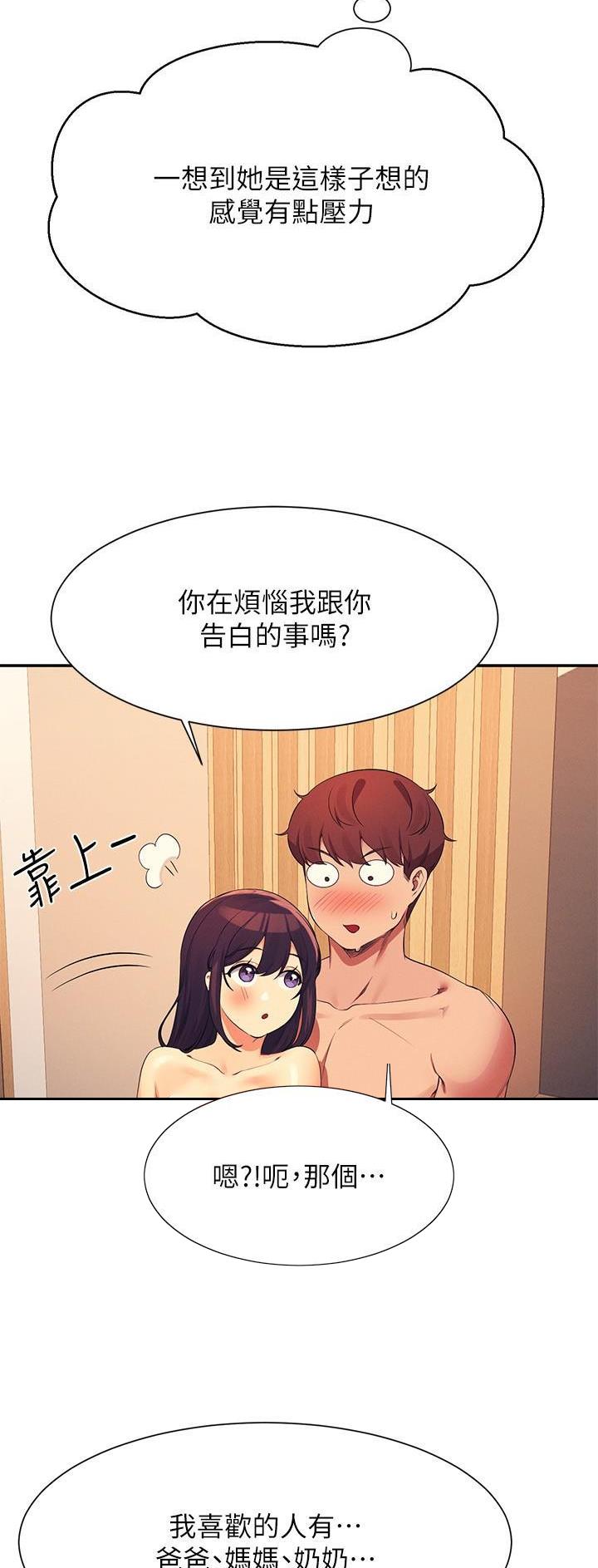 《理工系女神/谁说理组没正妹?》第154话 第17页