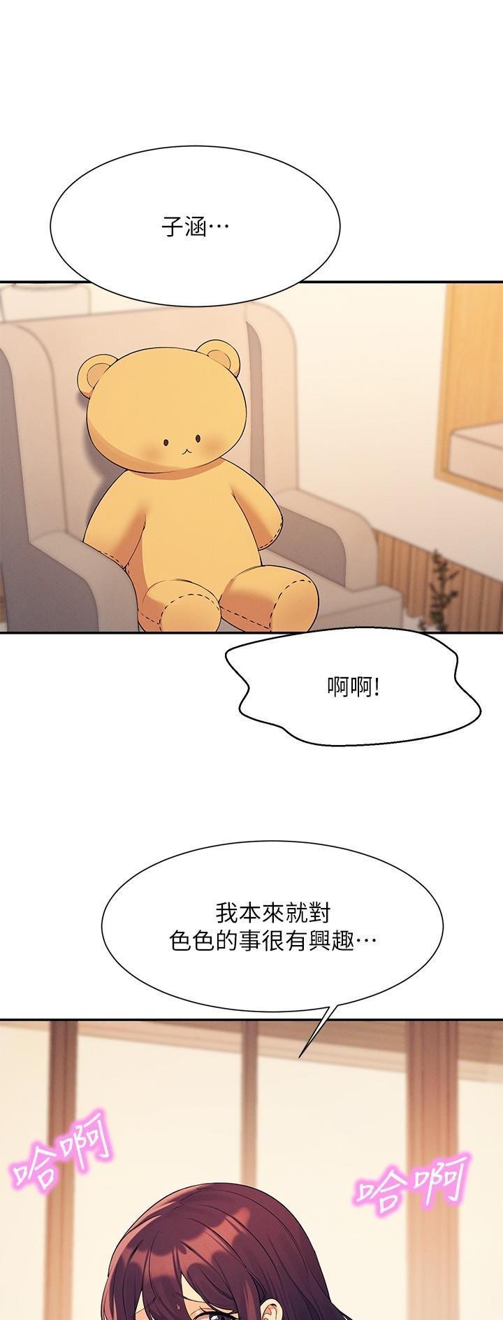《理工系女神/谁说理组没正妹?》第154话 第1页