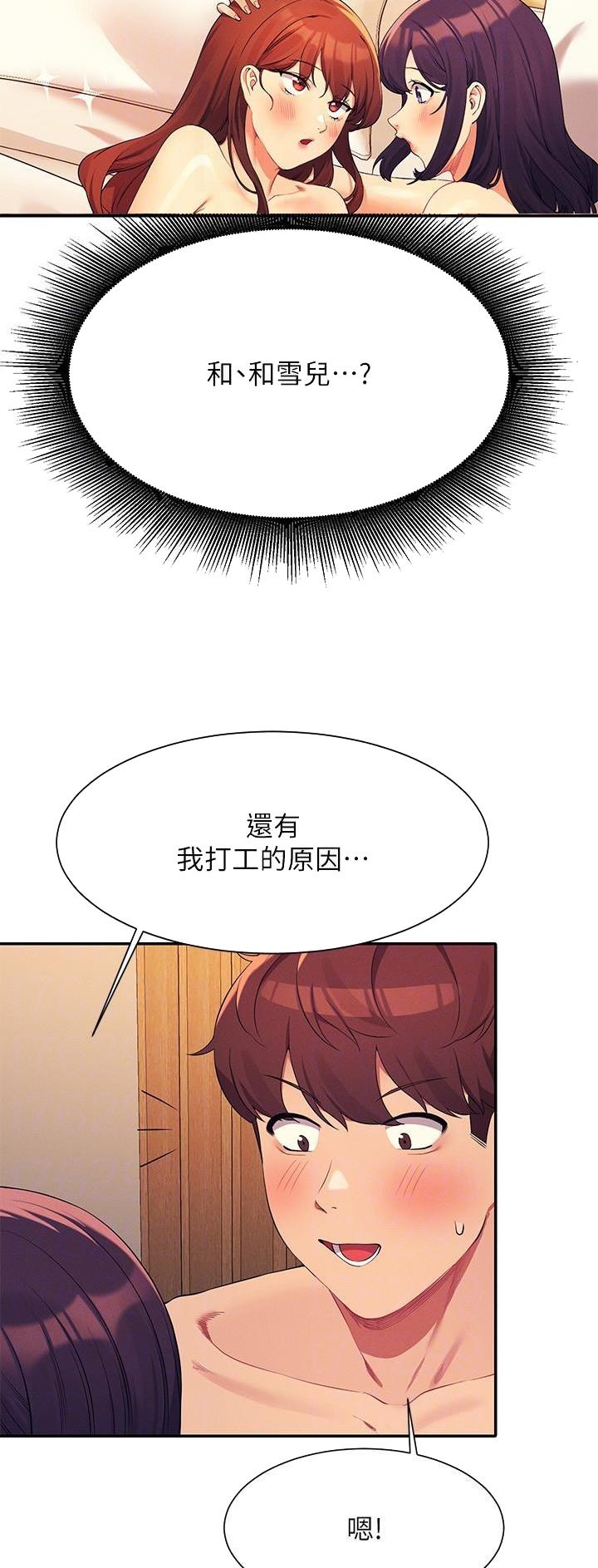 《理工系女神/谁说理组没正妹?》第154话 第20页