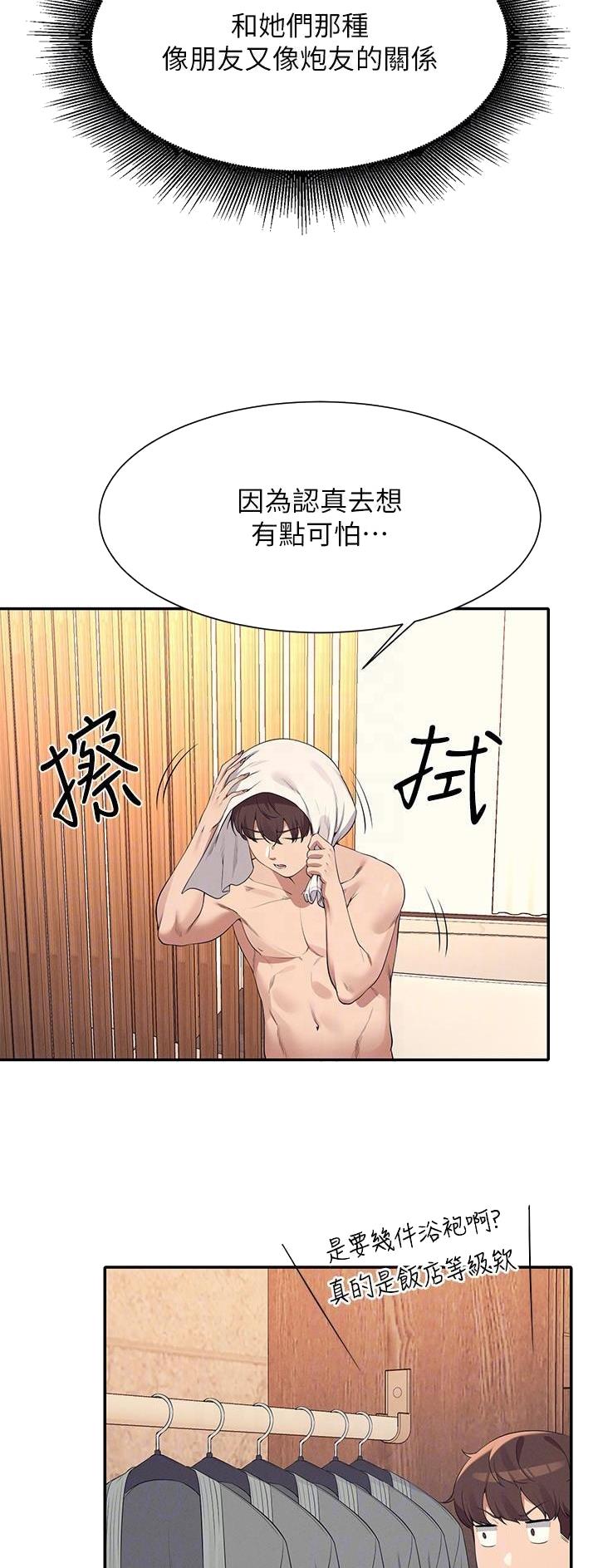 《理工系女神/谁说理组没正妹?》第154话 第26页