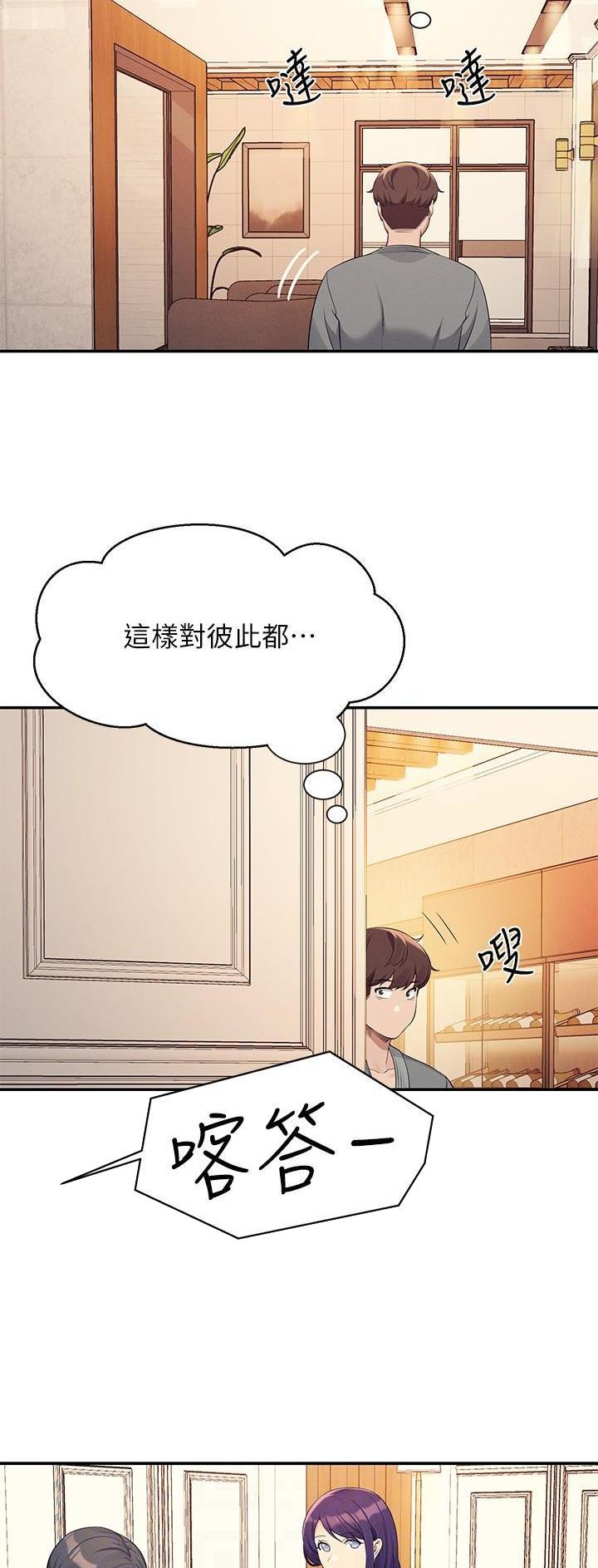 《理工系女神/谁说理组没正妹?》第154话 第28页