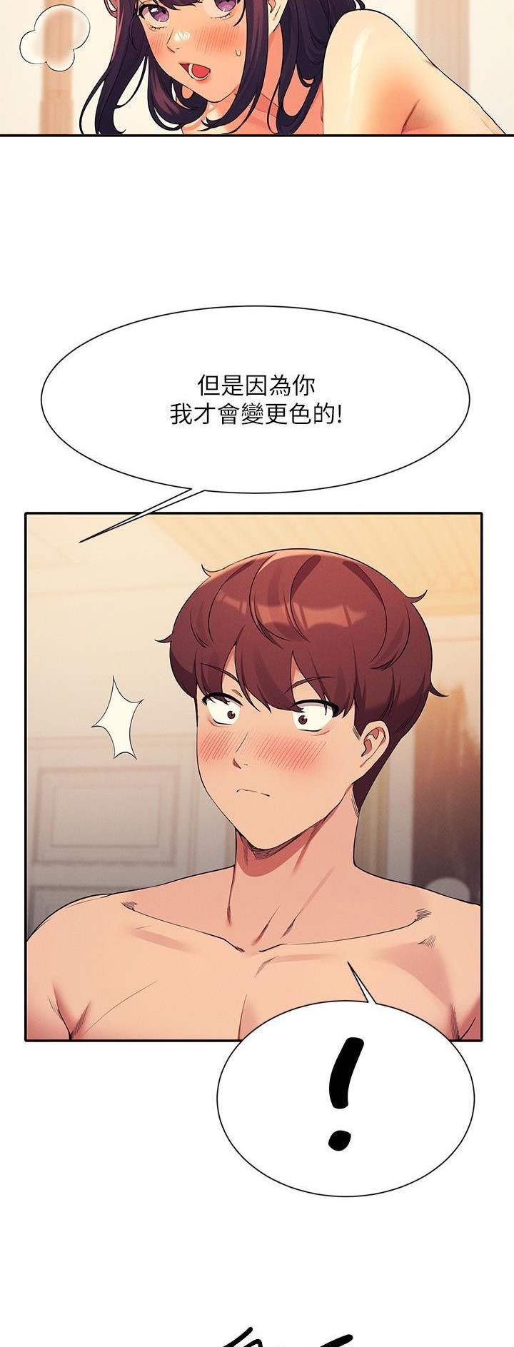 《理工系女神/谁说理组没正妹?》第154话 第2页
