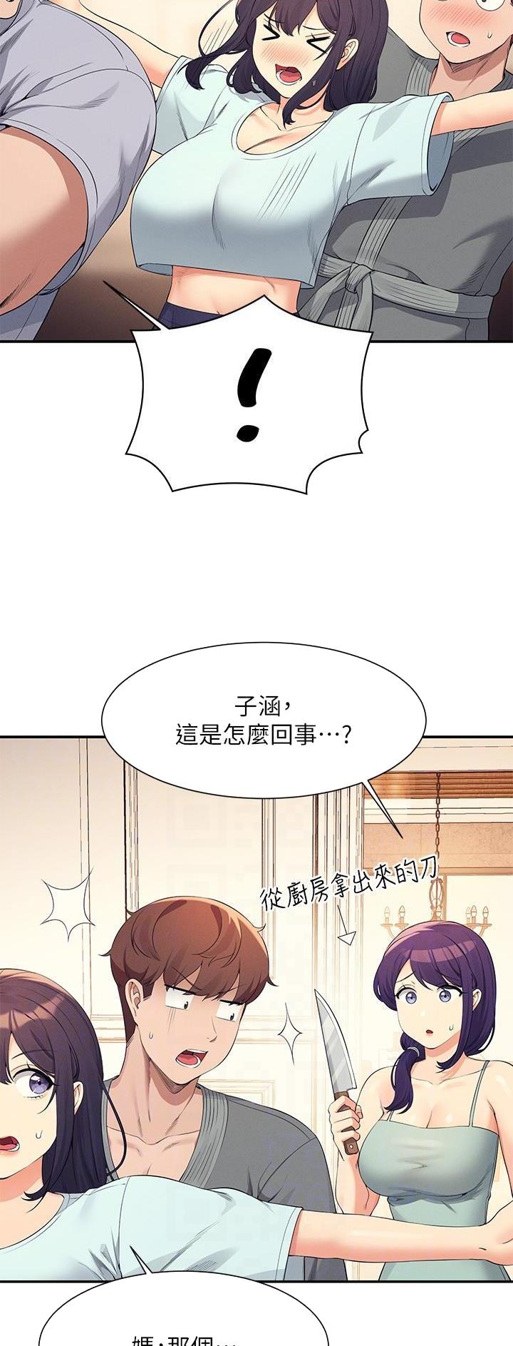 《理工系女神/谁说理组没正妹?》第154话 第32页
