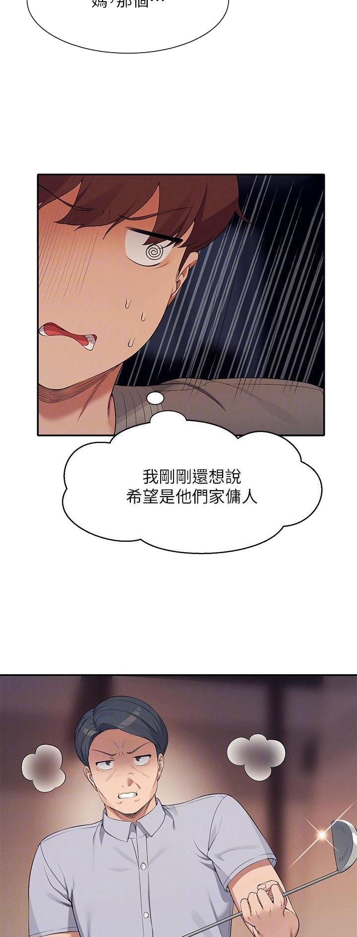 《理工系女神/谁说理组没正妹?》第154话 第33页