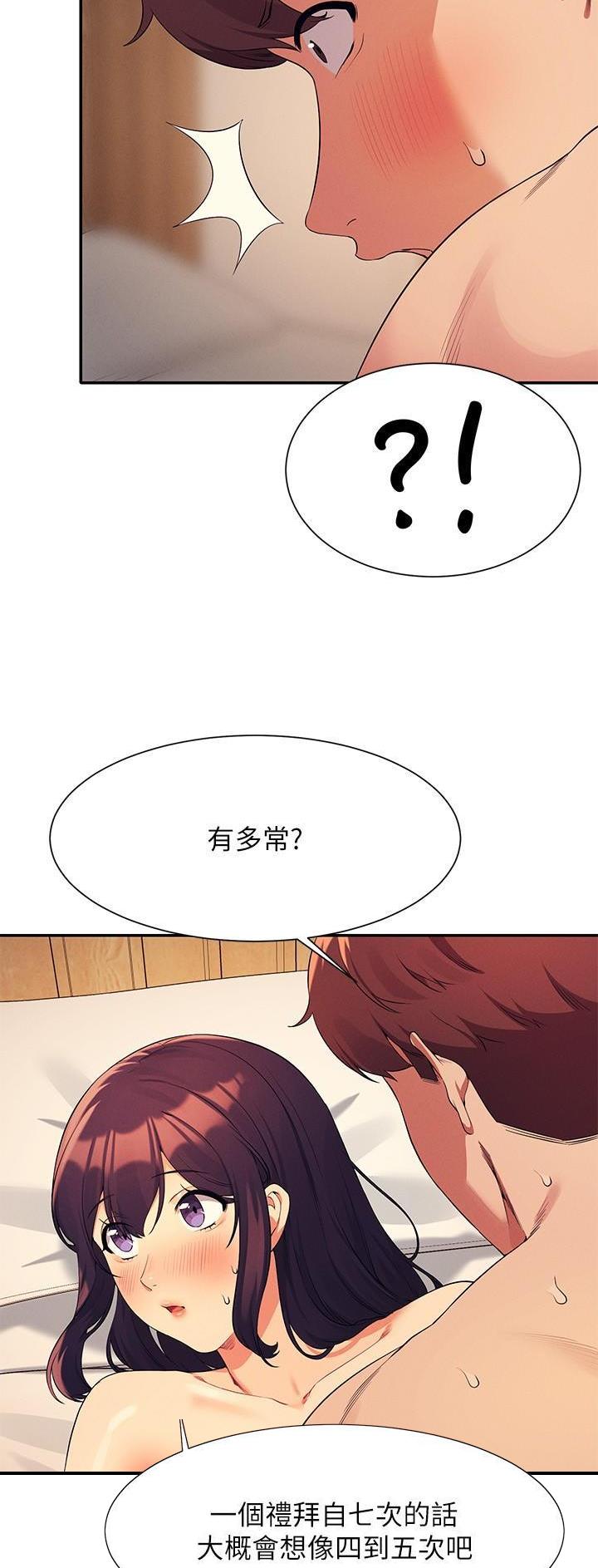 《理工系女神/谁说理组没正妹?》第154话 第6页