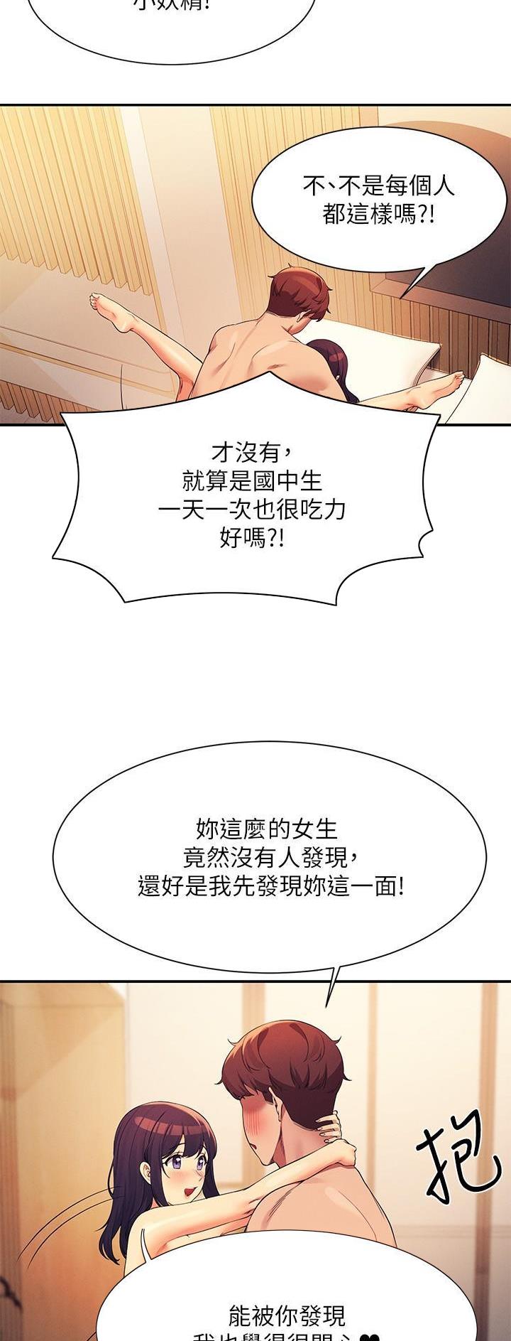 《理工系女神/谁说理组没正妹?》第154话 第8页