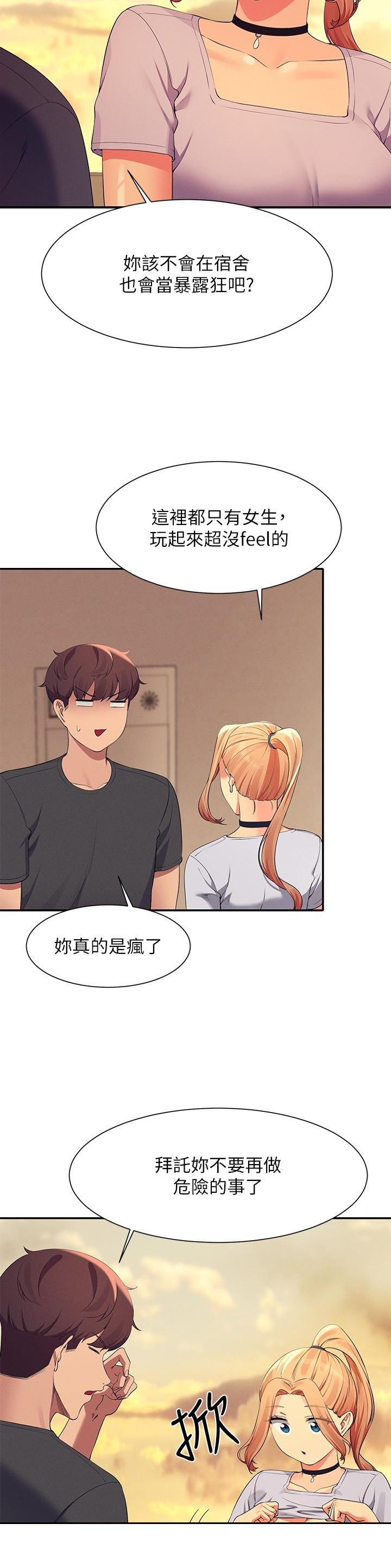 《理工系女神/谁说理组没正妹?》第159话 第10页