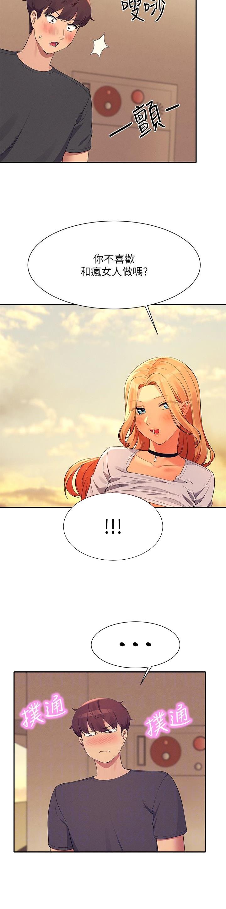 《理工系女神/谁说理组没正妹?》第159话 第12页