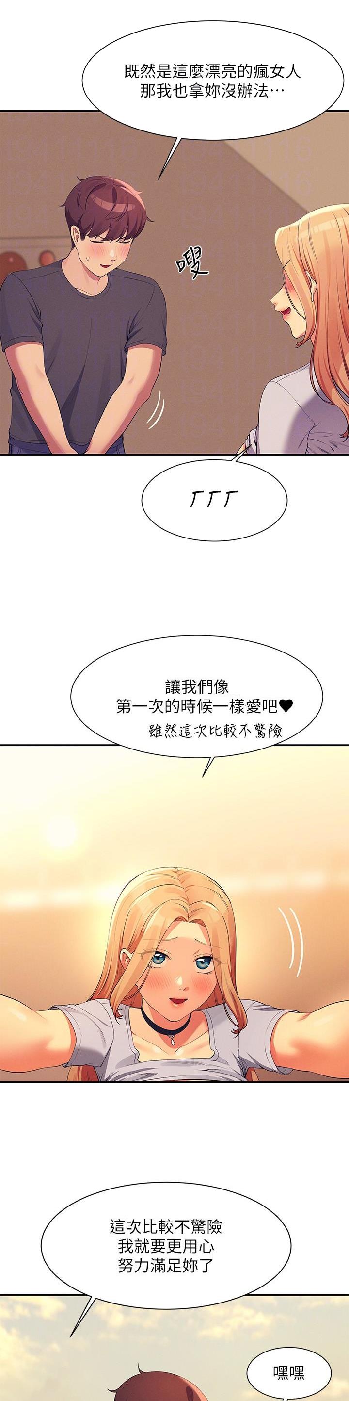 《理工系女神/谁说理组没正妹?》第159话 第13页