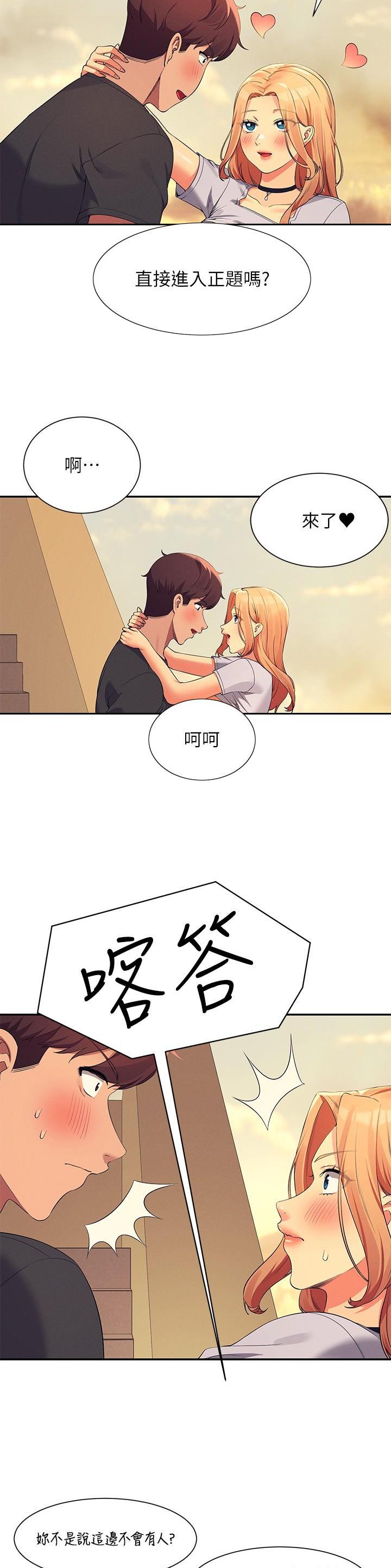 《理工系女神/谁说理组没正妹?》第159话 第14页